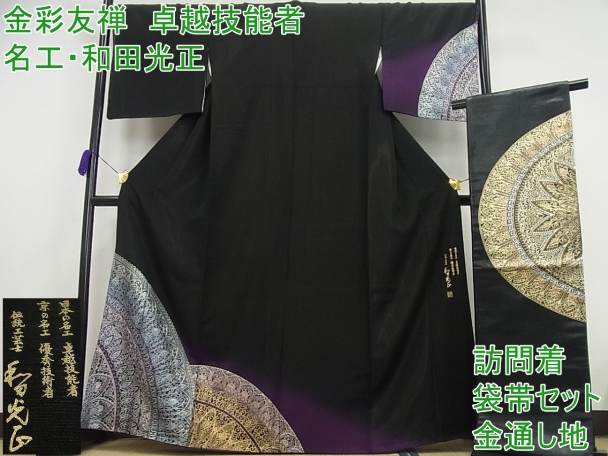 ベストストア日本一受賞店！■平和屋着物■極上　六通柄袋帯　松の葉丸文　金糸　上代29万円　逸品　未使用　z1776 ベストストア日本一受賞店！□平和屋着物□極上 六通柄袋帯