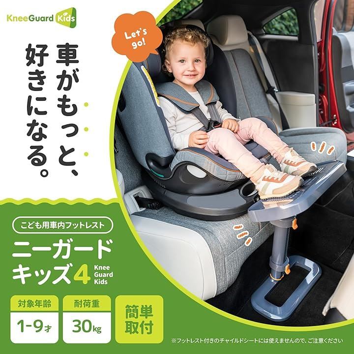 Kneeguardkids 4 ニーガードキッズ4 車 チャイルドシート用フットレスト 日本語解説付き ジュニアシート用フットレスト undefined