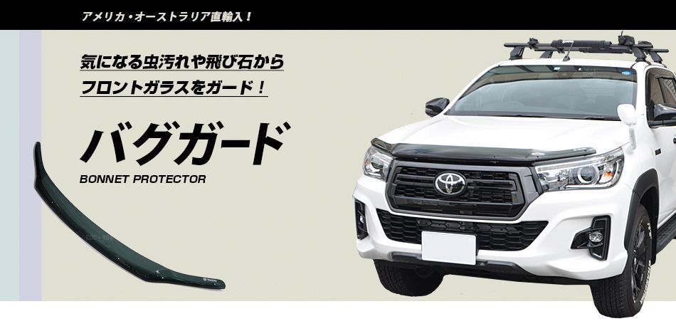 豪州 オーストラリア トヨタ 純正 150系 プラド 後期 バグガード
