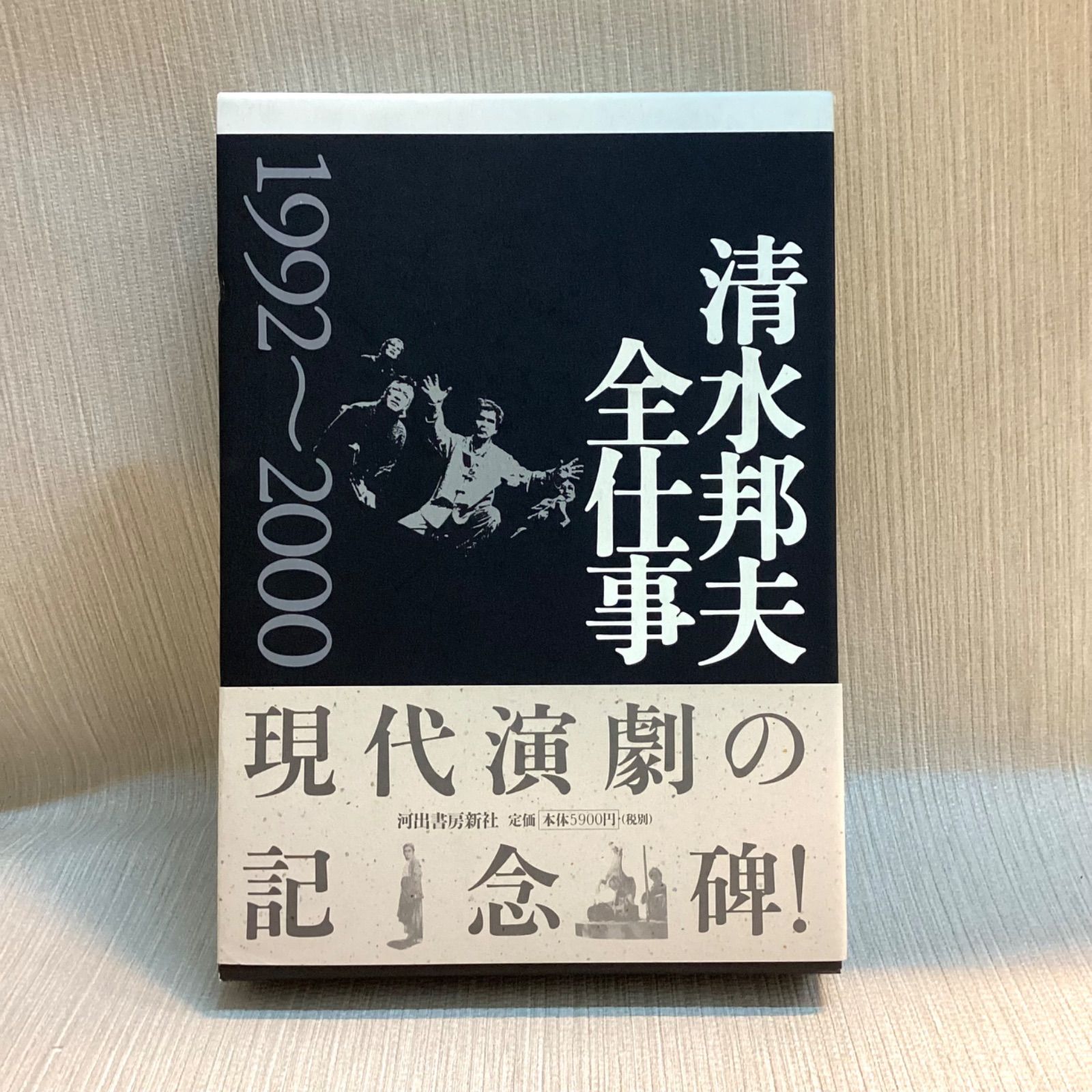清水邦夫全仕事 1992-2000 - メルカリ
