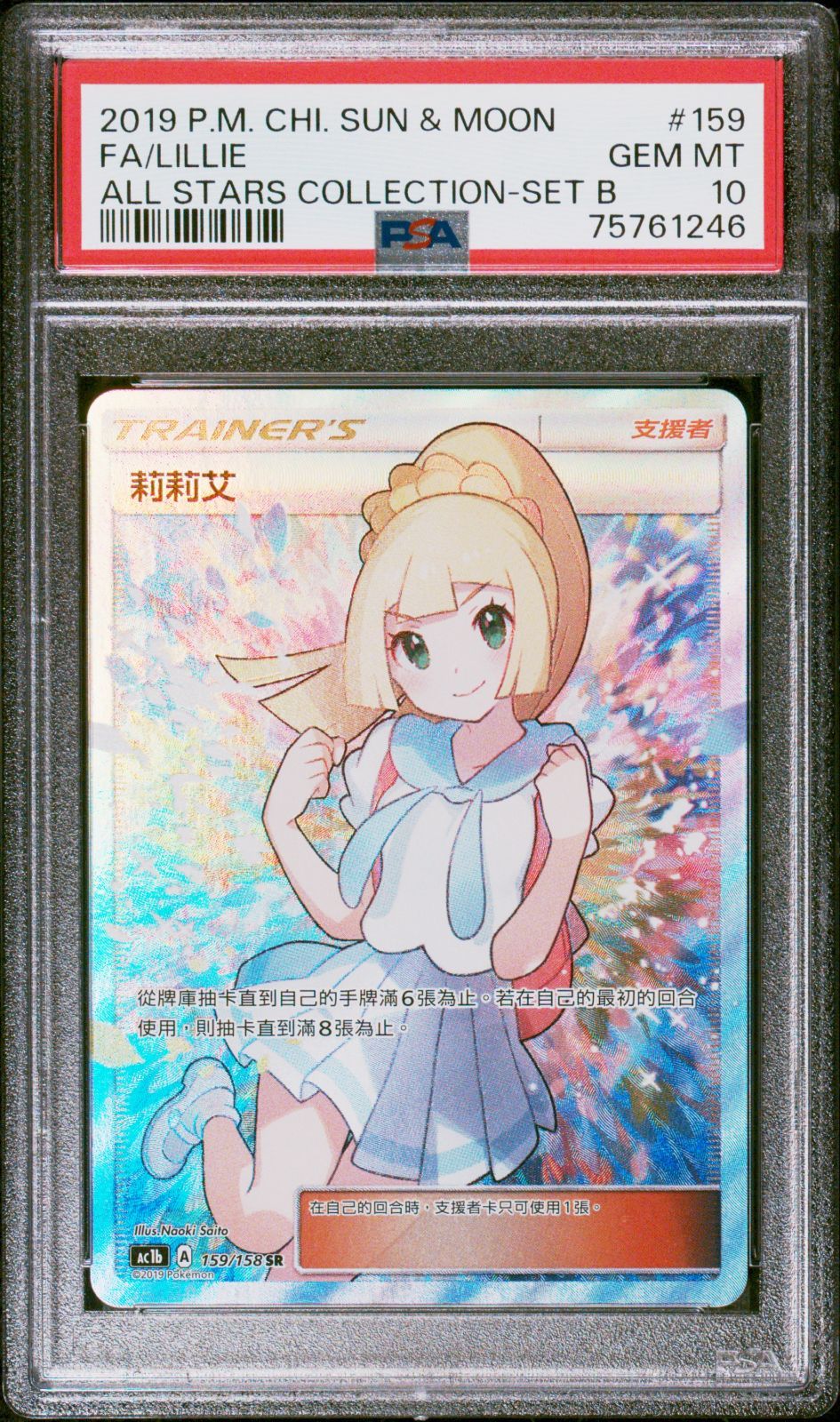 リーリエ がんばリーリエ SR 中国 台湾 アジア PSA10 #159pokemon