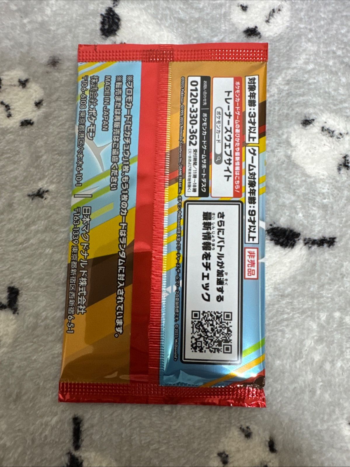 マクドナルドプロモパック 未開封 - メルカリ