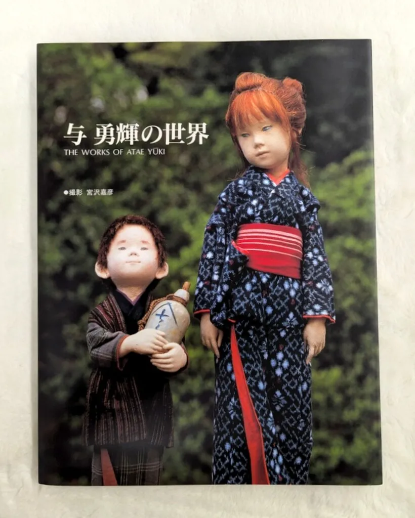 与勇輝 人形芸術の世界 DVD （サイン入り） 与勇輝 人形芸術の世界 DVD （サイン入り） 与 勇輝の世界（サイン本