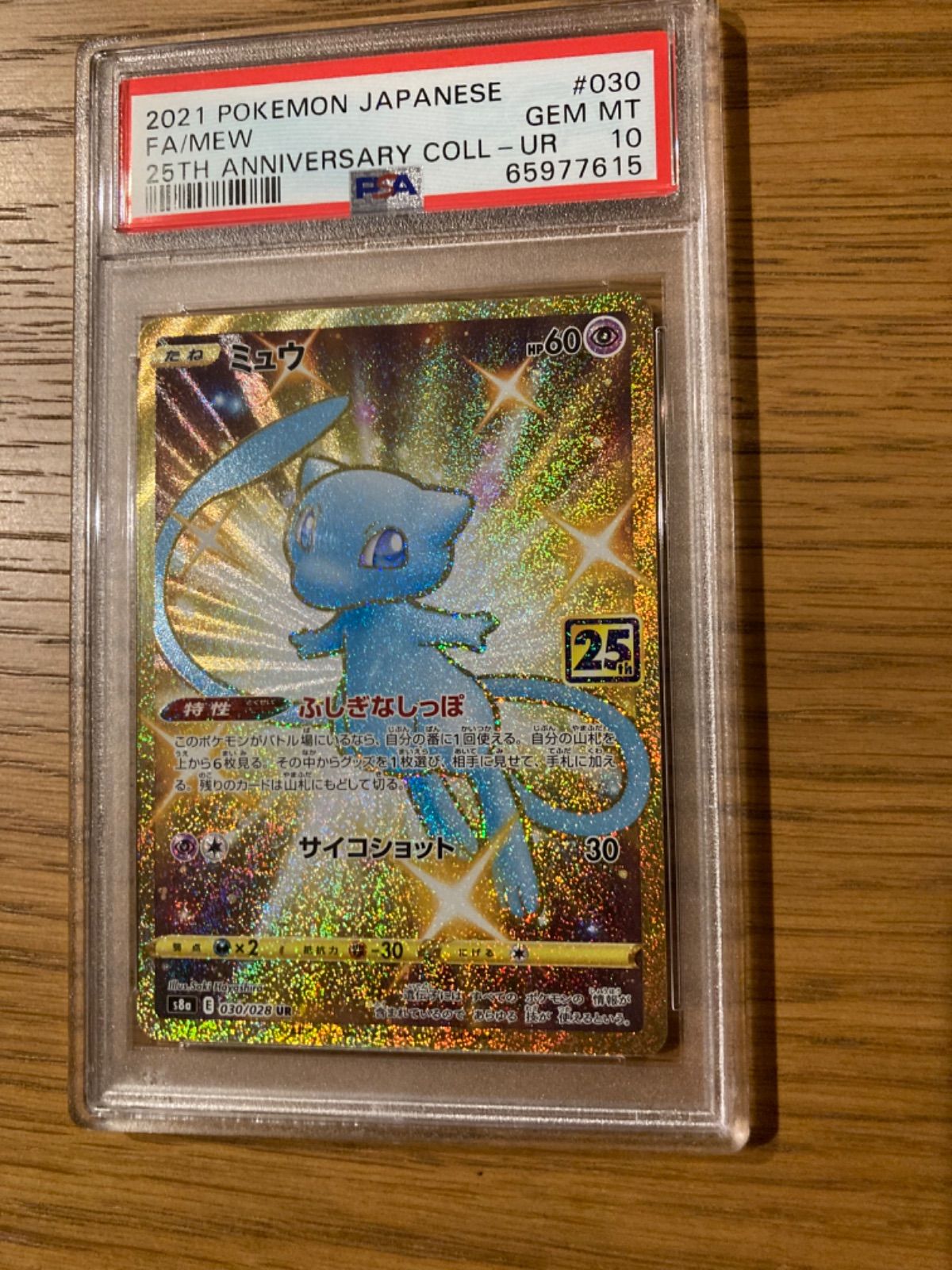PSA10 ミュウ UR 25th Anniversary ポケモンカード PSA10】ミュウ UR【25th ANNIVERSARY COLL】