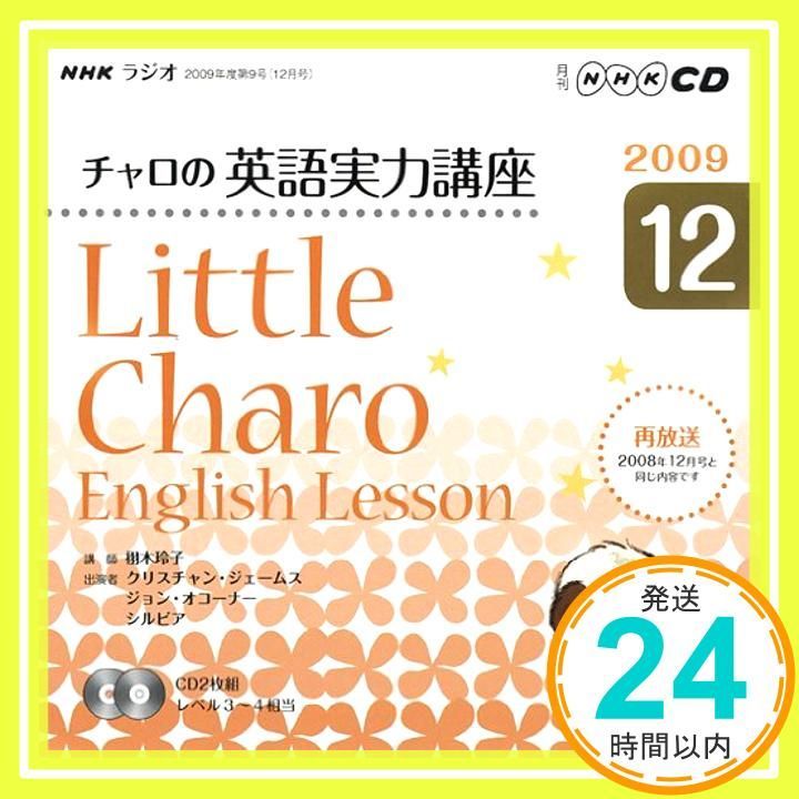 NHKラジオチャロの英語実力講座 2009 12 NHK CD Nov 01 2009 _03