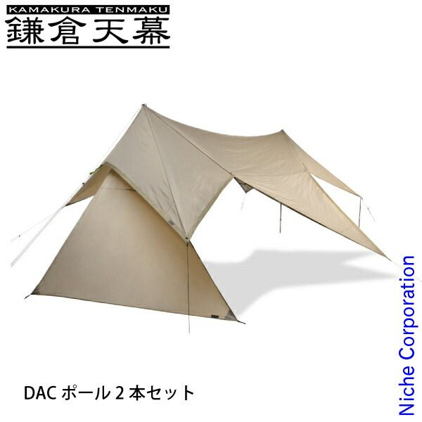 新品】 鎌倉天幕 タープ530DL サイドウォール付き DACポール2本