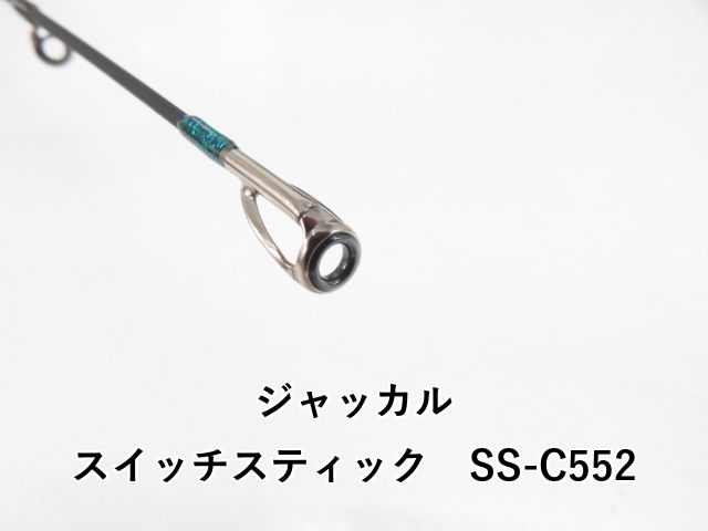ジャッカル スイッチスティック SS-C552 (03-8309250007) - メルカリ