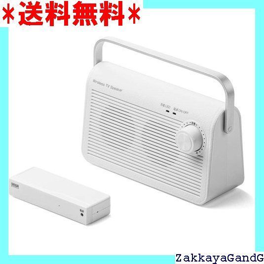 サンワダイレクト 手元スピーカー テレビ用 ワイヤレス 電波干渉しにくい920MHz帯 最大30m 充電|常時給電 ホワイト 400-SP083W 47