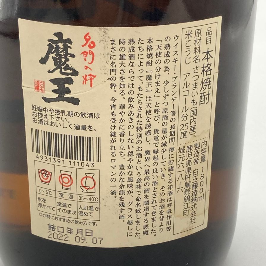 白玉醸造 名門の粋 魔王 1800ml 25%【S4】 - メルカリ