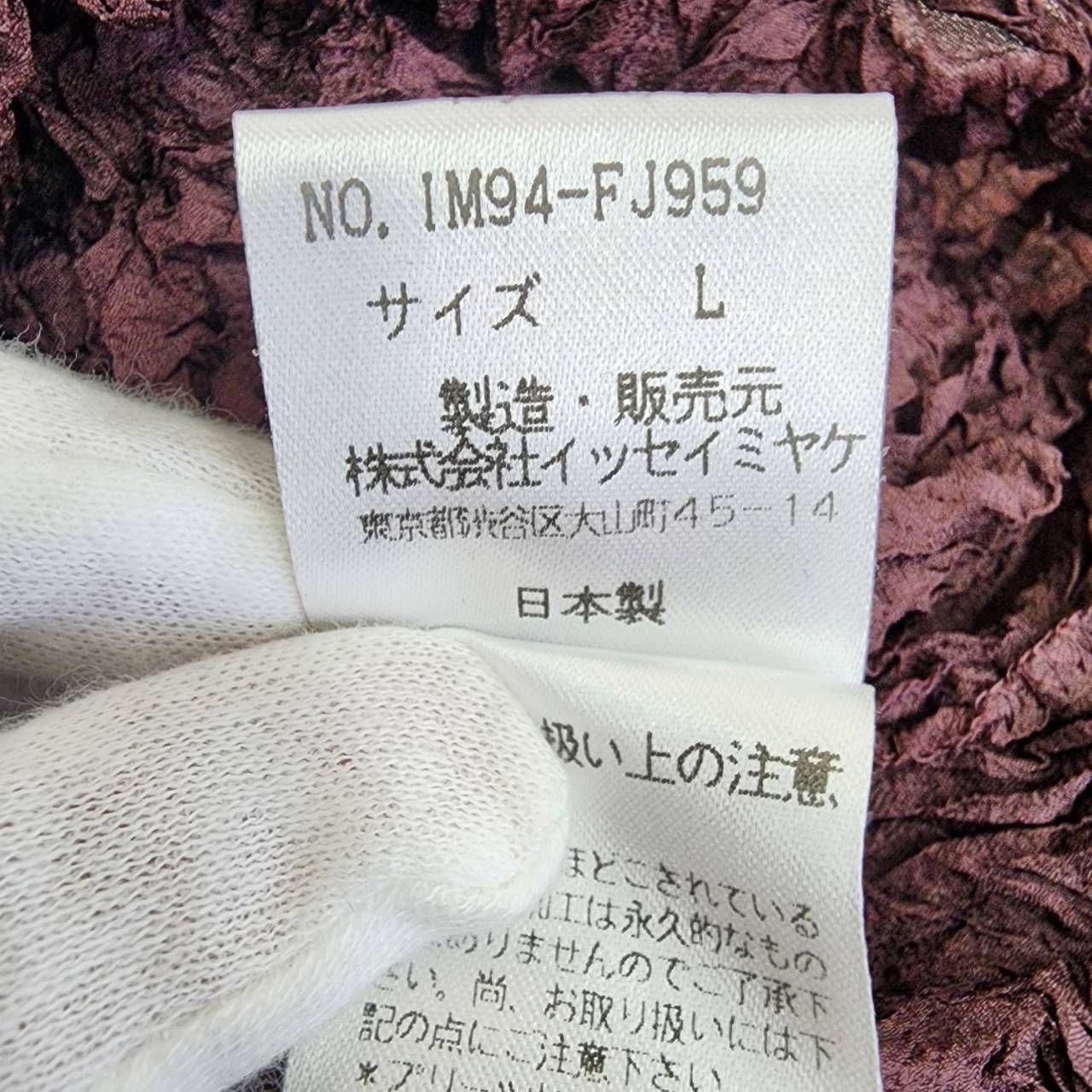 最終価格】ISSEY MIYAKE イッセイミヤケ クラッシュ シワ加工 トップス 