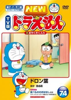 ドラえもん 中古DVD セット　ケース無し DVD NEW TV版 ドラえもん 1〜97巻セット ※ケース無し発送