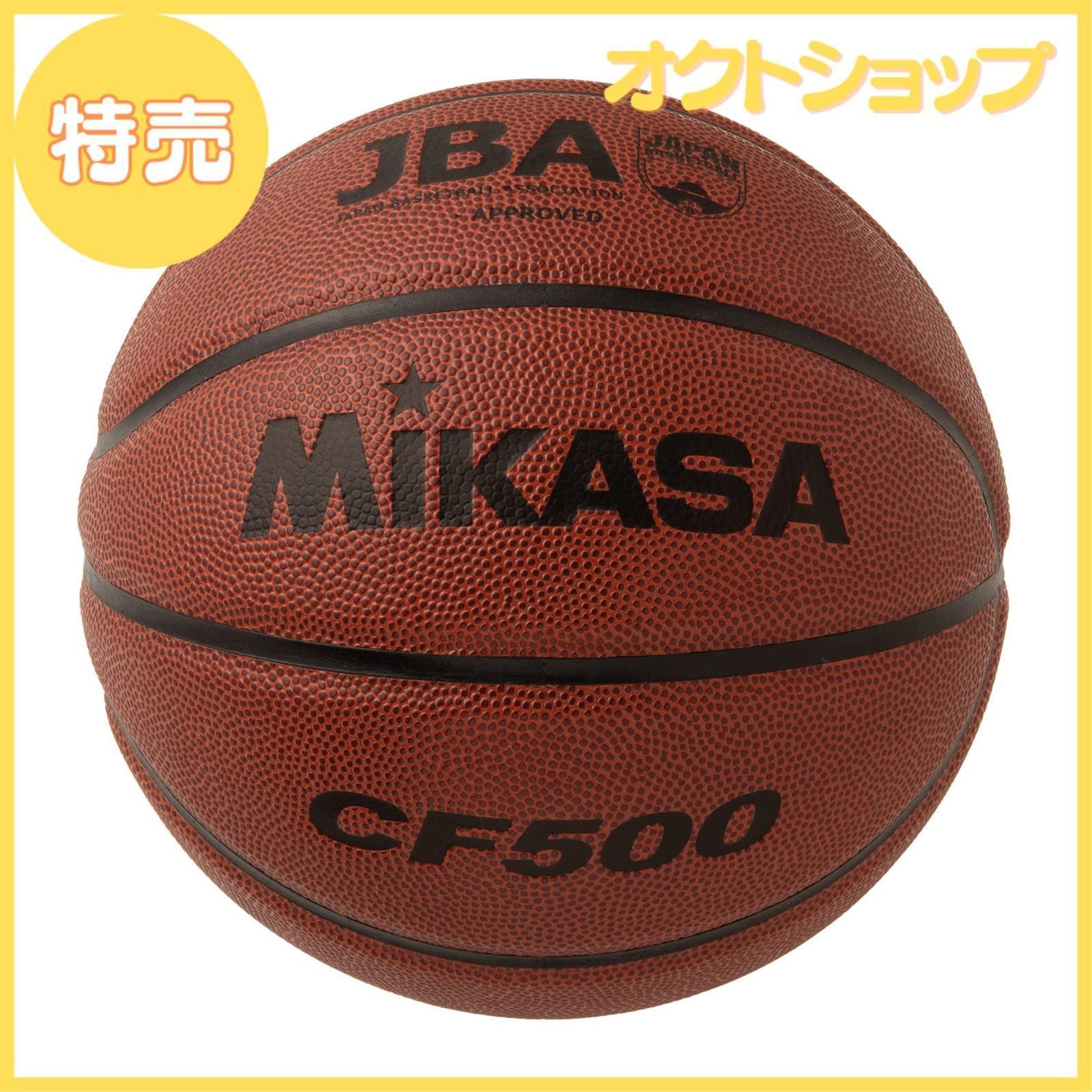 ミカサ MIKASA バスケットボール 検定球5号 ブラウン CF500