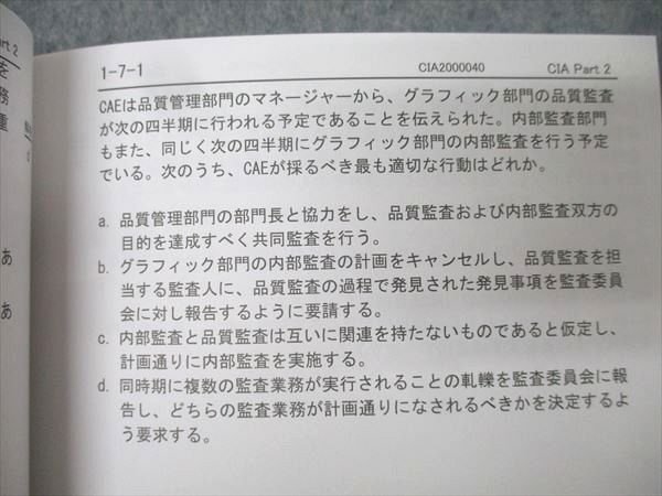 アビタス CIA 公認内部監査人 Part I/II MCカード1/2/Part III MC