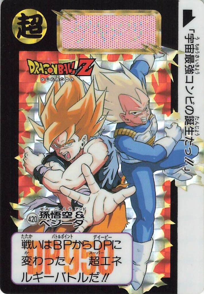 バンダイ DB本弾(ゴクウ編) 11弾/猛威!!鋼の超戦士 孫悟空