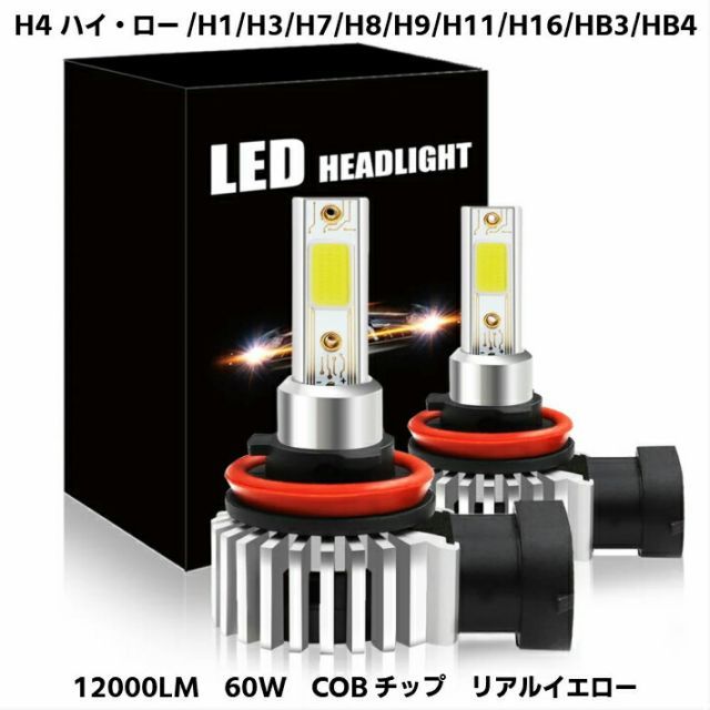 LEDヘッドライト爆光 イエロー(黄)色 車種別設定 ノート E12 H26.10～H28.10 H4 HI/Lo切替 雨・霧・雪に威力発揮  純正球と同等サイズ 簡単取付 左右2個セット3000K 12000LM 60W - メルカリ