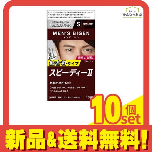 メンズビゲン スピーディーII S自然な褐色 1組入 10個セット まとめ売り