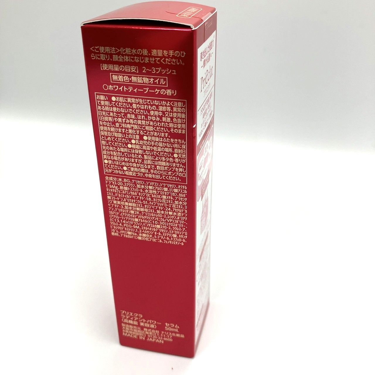 プリエクラ ラディアントパワーセラム 50ml | スギ薬局 Beauty Store