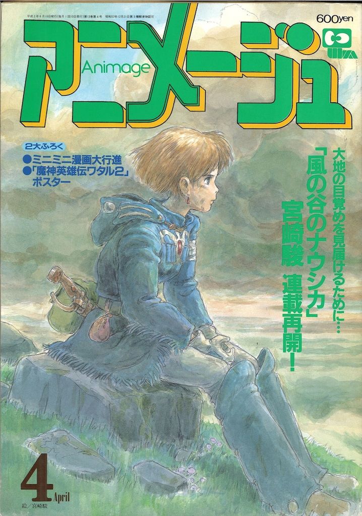 徳間書店 本誌のみ アニメージュ1982年(昭和57年)2月号 44 宮崎