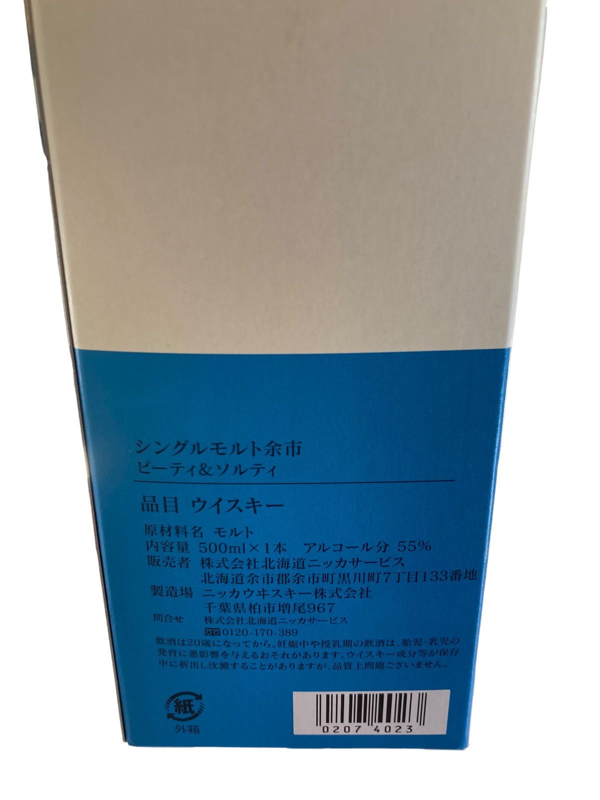 ニッカシングルモルト余市　ピーティ&ソルティ500ml 余市蒸留酒限定ウイスキー