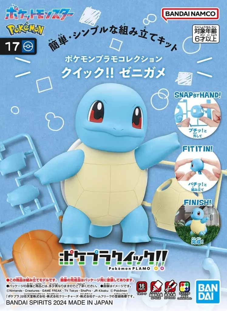 新品】プラモデル ゼニガメ 「ポケットモンスター」 ポケモン