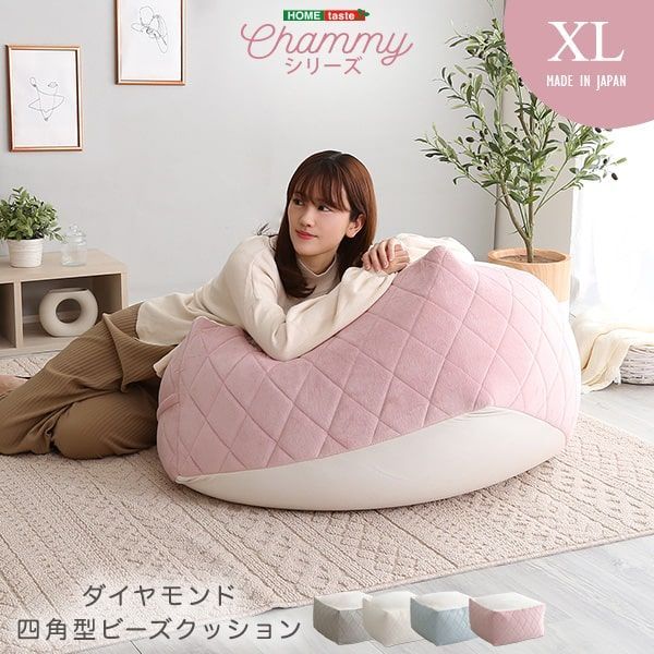 アリエル インテリア小物 ビーズクッション 四角型 Lサイズ ピンク 洗えるカバー