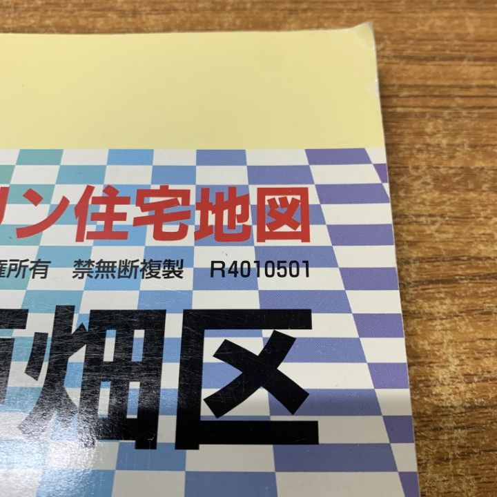 △01)【同梱不可】ゼンリン住宅地図 福岡県北九州市戸畑区