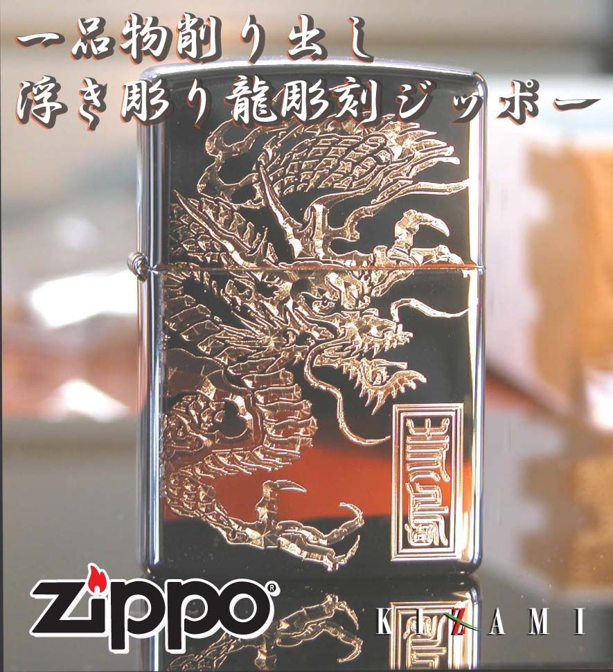 ナンバー彫刻 車 ジッポアーマーボディ 砲金ジッポー ギャング文字 