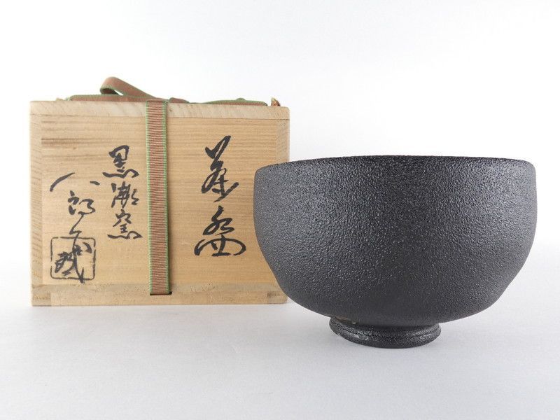 【清宮】黒湖窯 寒川八郎 作「茶碗」共箱 高さ 約7.8cm 幅 約12.5cm 那智黒 紀州焼 京焼 茶道具 抹茶碗 棗 香合 蓋置 tw46