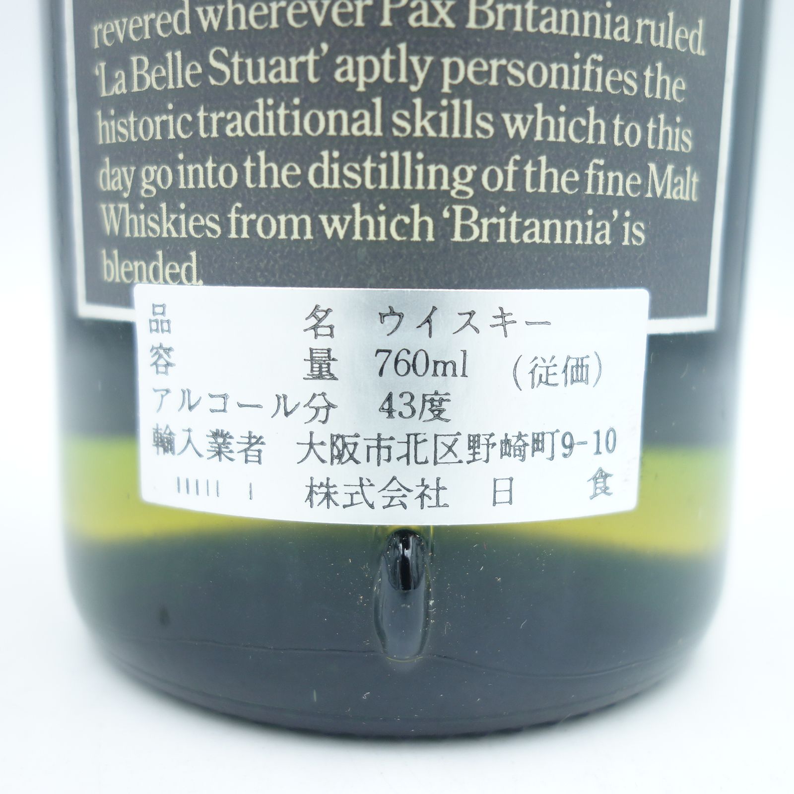 ブリタニア 8年 ピュアモルト 特級 760ml 未開封BRITANIA YEARS 0 OLD 