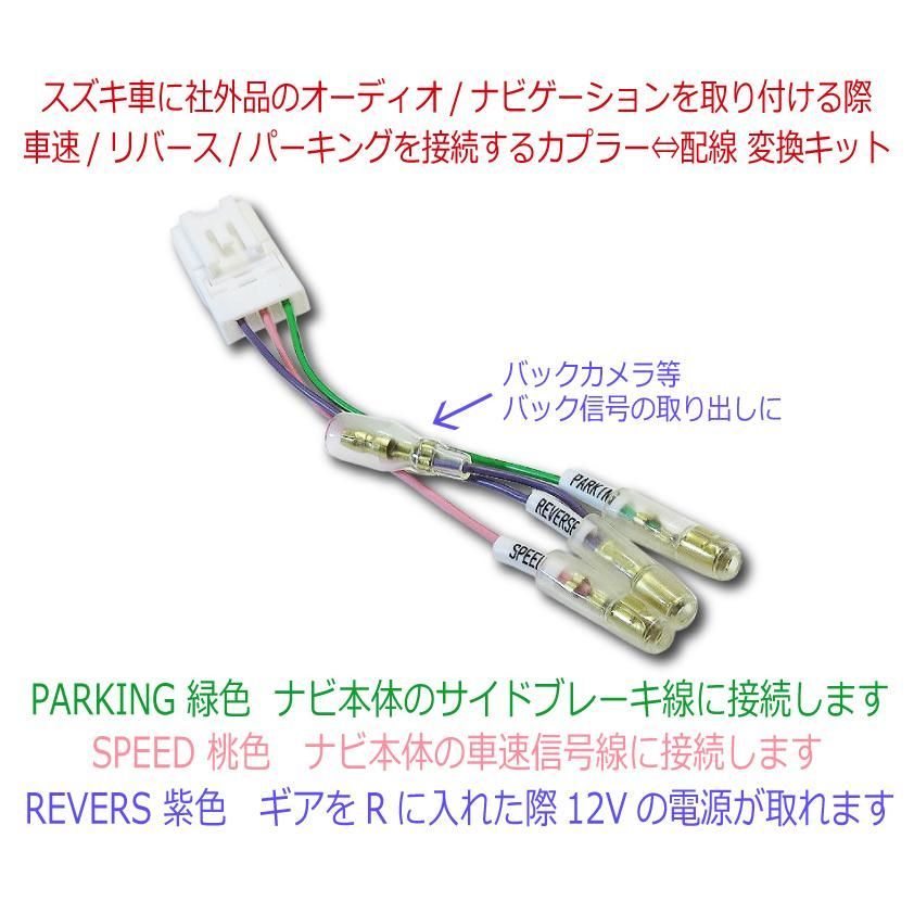 SUZUKI スズキ 用 車速 リバース パーキング コネクター カプラー 接続