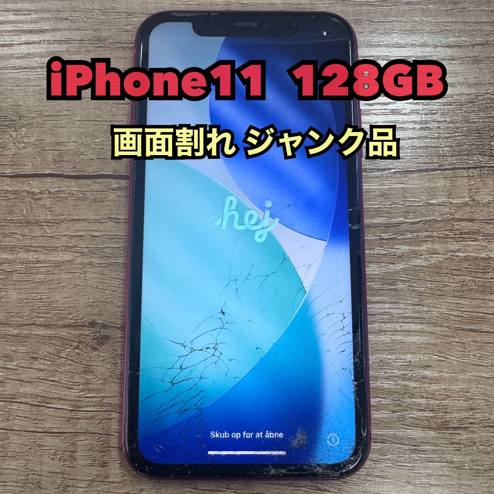 iPhone11 128GB ジャンク品 iPhone11 128GB ジャンク品 - メルカリ