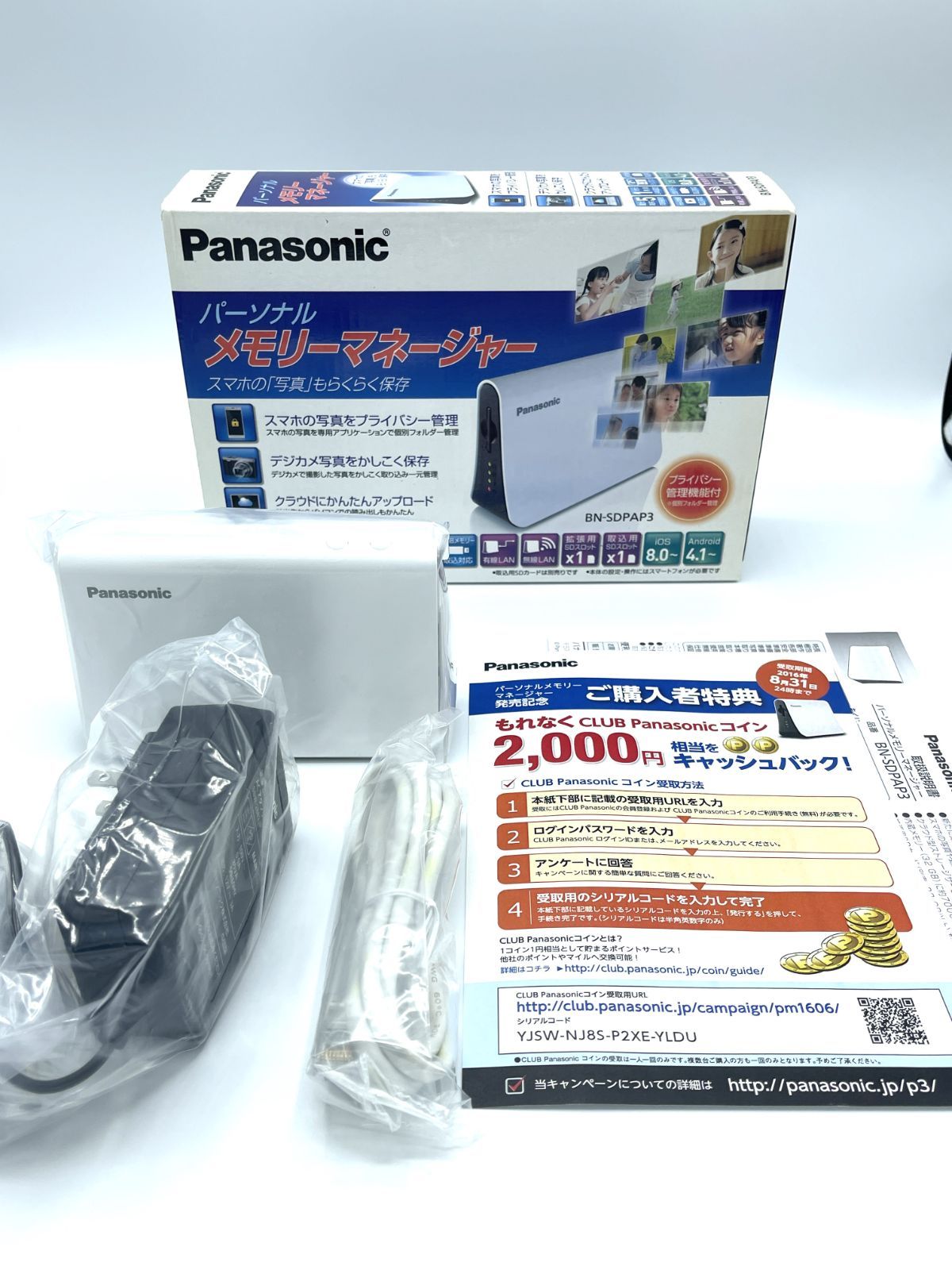 パナソニック Panasonic パーソナルメモリーマネージャー プライバシー