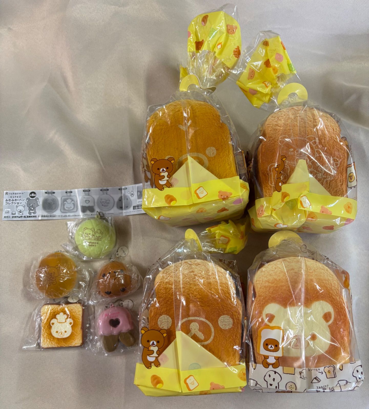 リラックマ ベーカリー スクイーズ やわらかうそっこパン セット