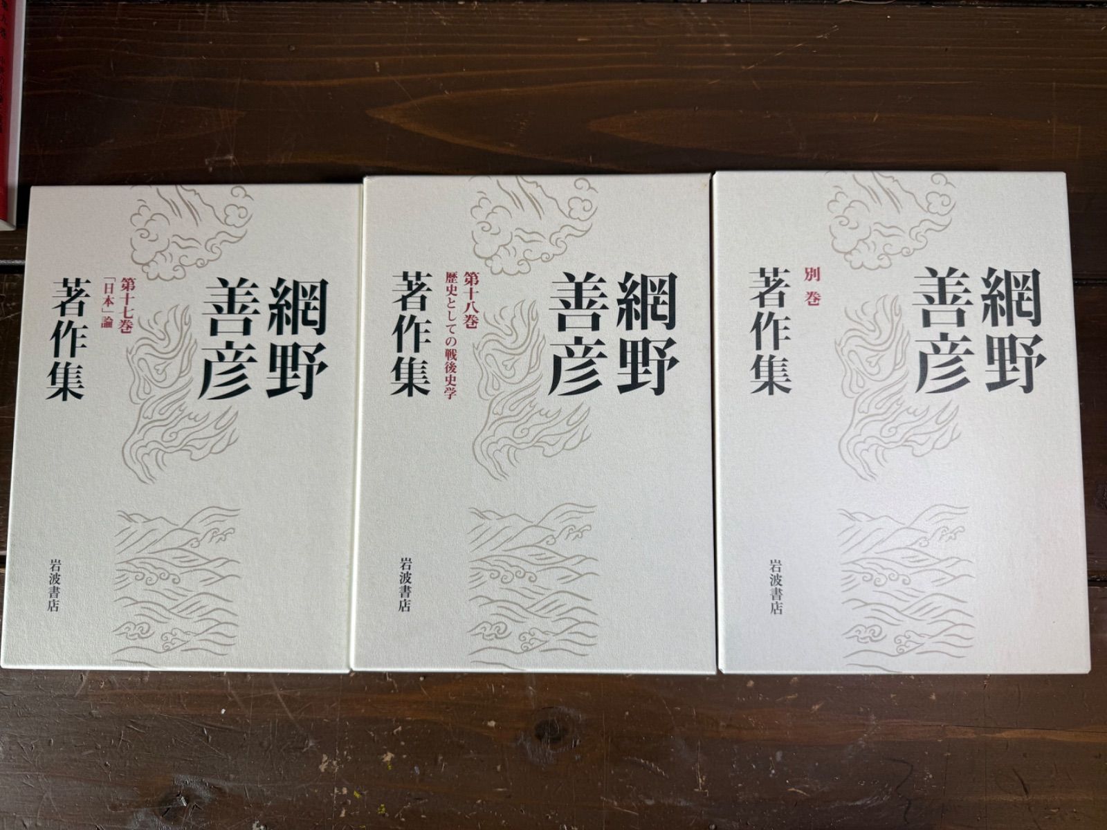 網野善彦著作集 全18巻+別巻 - メルカリ