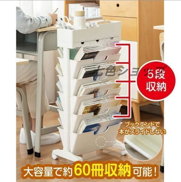 収納ワゴン キャスター付き ワゴン ブックスタンド 収納ラック 文房具 マガジンラック 両面 マガジンスタンド 5段収納 スリム