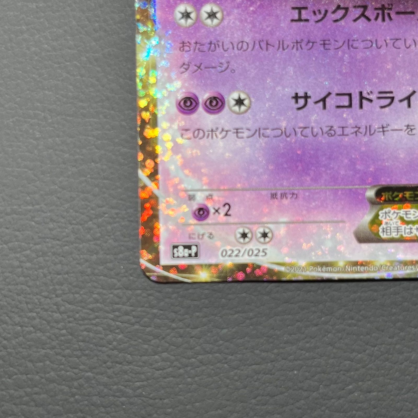 美品】ミュウツー EX 25th プロモ ポケモンカード - メルカリ