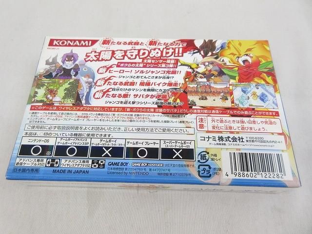 中古品 ゲーム ゲームボーイアドバンス ソフト 新ボクらの太陽 逆襲のサバタ 箱説付き 中古】【箱説あり】ゲームボーイアドバンスソフト「新・ボクらの
