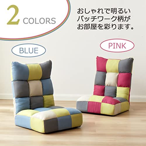 URBAN ポケットコイル 座椅子 パッチワークピンク クッション性 ソファ のようにくつろげる 座椅子ソファー リクライニング 背もたれ 座椅子ソファ 1人用座椅子 ソファー ハイバック 独立したスプリングが体圧を分散 F-1 MARWIL-DEMENAGEMENTS_CH