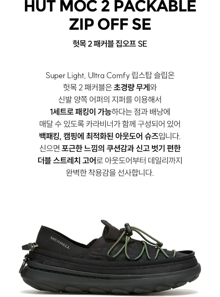 MERRELL
