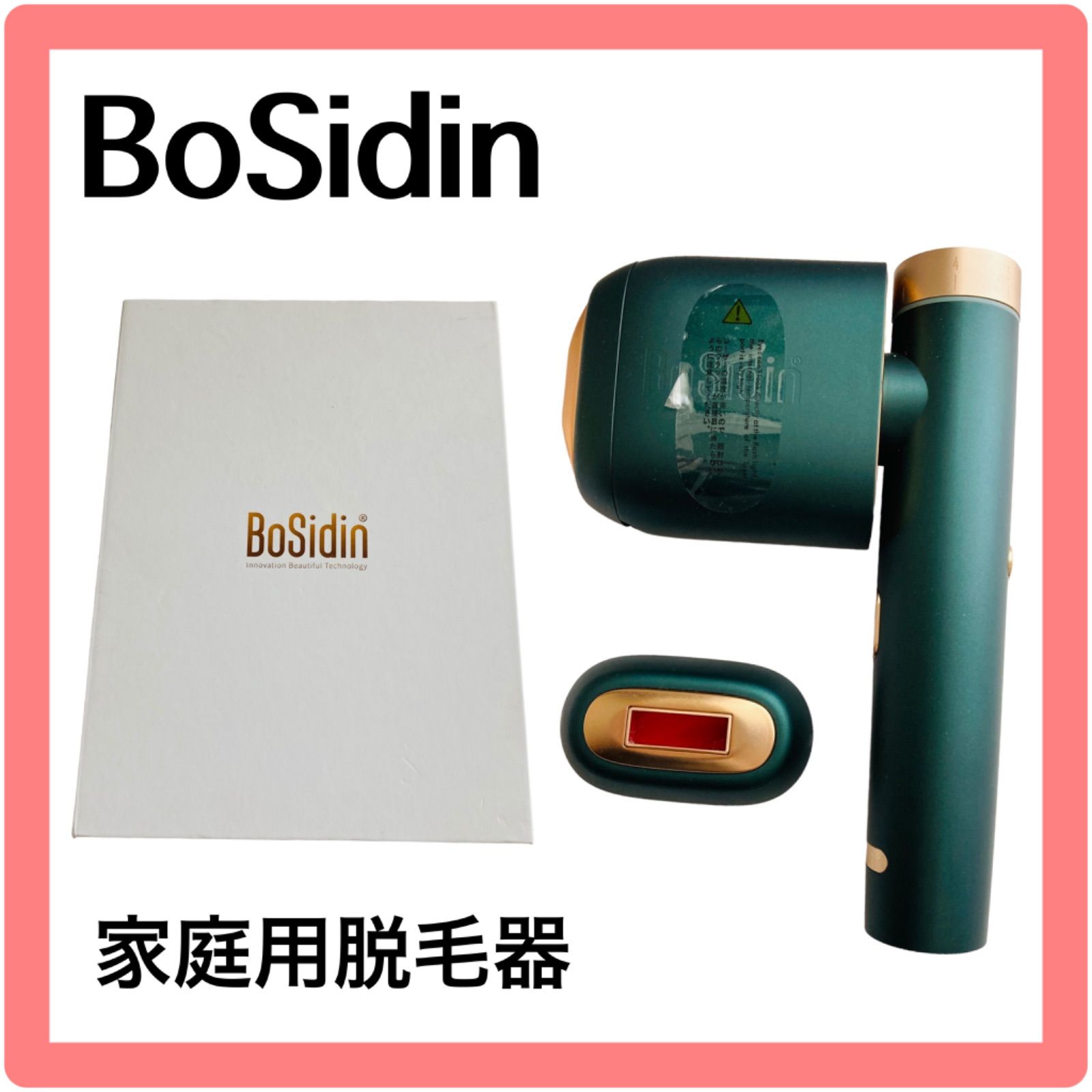 付属品有】 BOSIDIN あっけない 男女兼用 家庭用脱毛器 美品