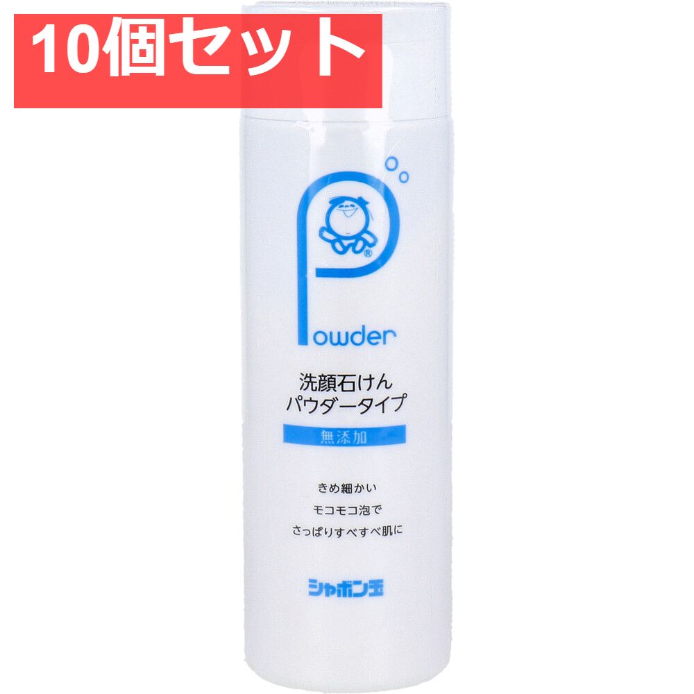洗顔石けん パウダータイプ 無添加 70g 10個セット まとめ売り