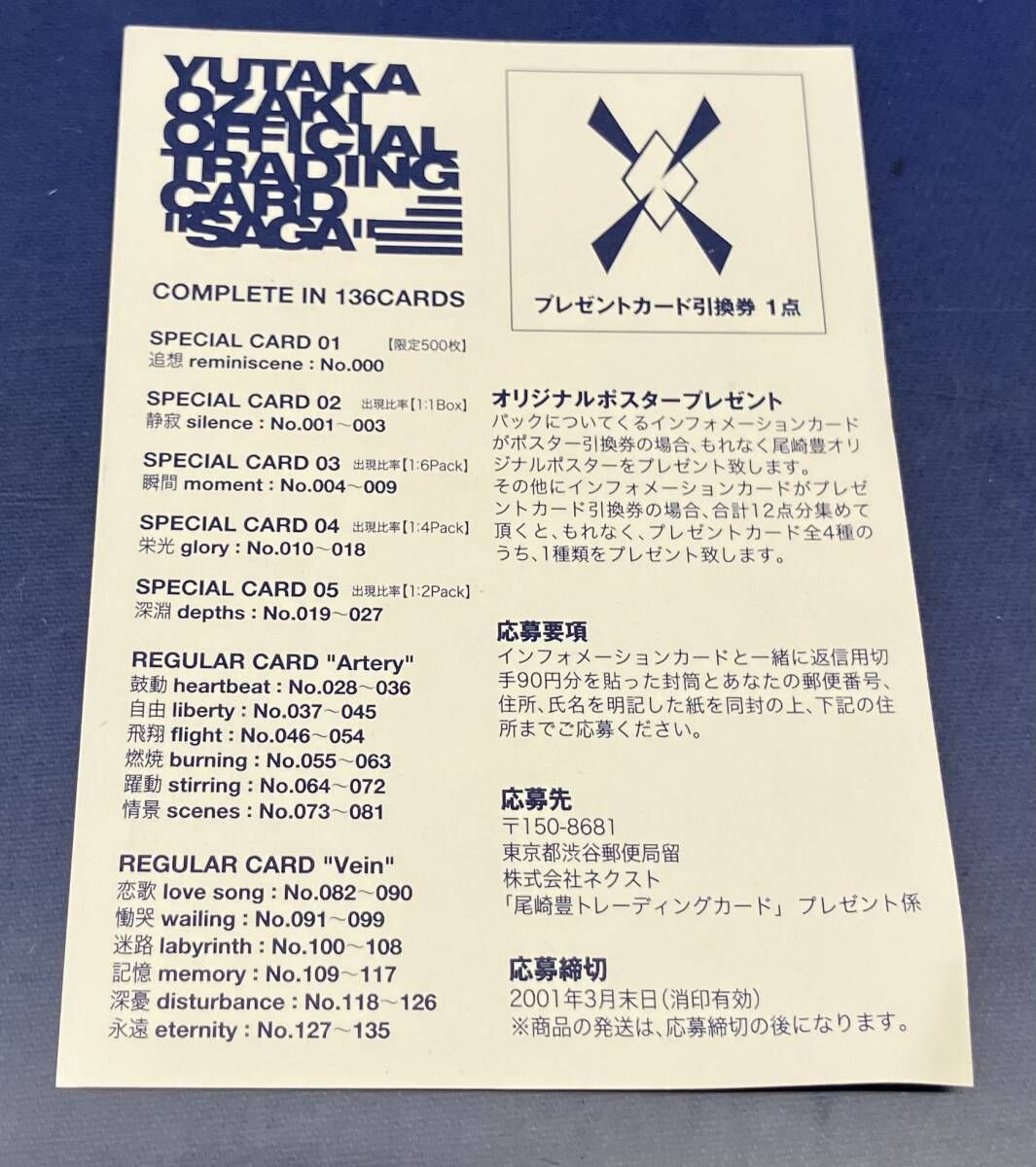 ネクスト 尾崎豊 オフィシャルトレーディングカード SAGA 1BOX 未開封 ネクスト 尾崎豊 オフィシャルトレーディングカード SAGA 静寂