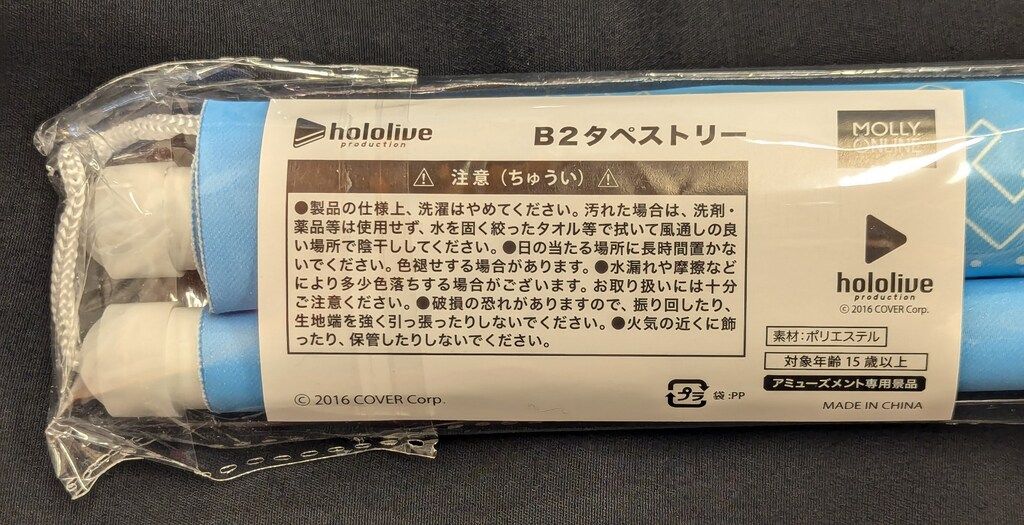 タペストリー　星街すいせい B2タペストリー 「バーチャルYoutuber ホロライブ×MOLLY.ONLINE 第11弾」 中古】タペストリー 星街すいせい＆さくらみこ B2タペストリー