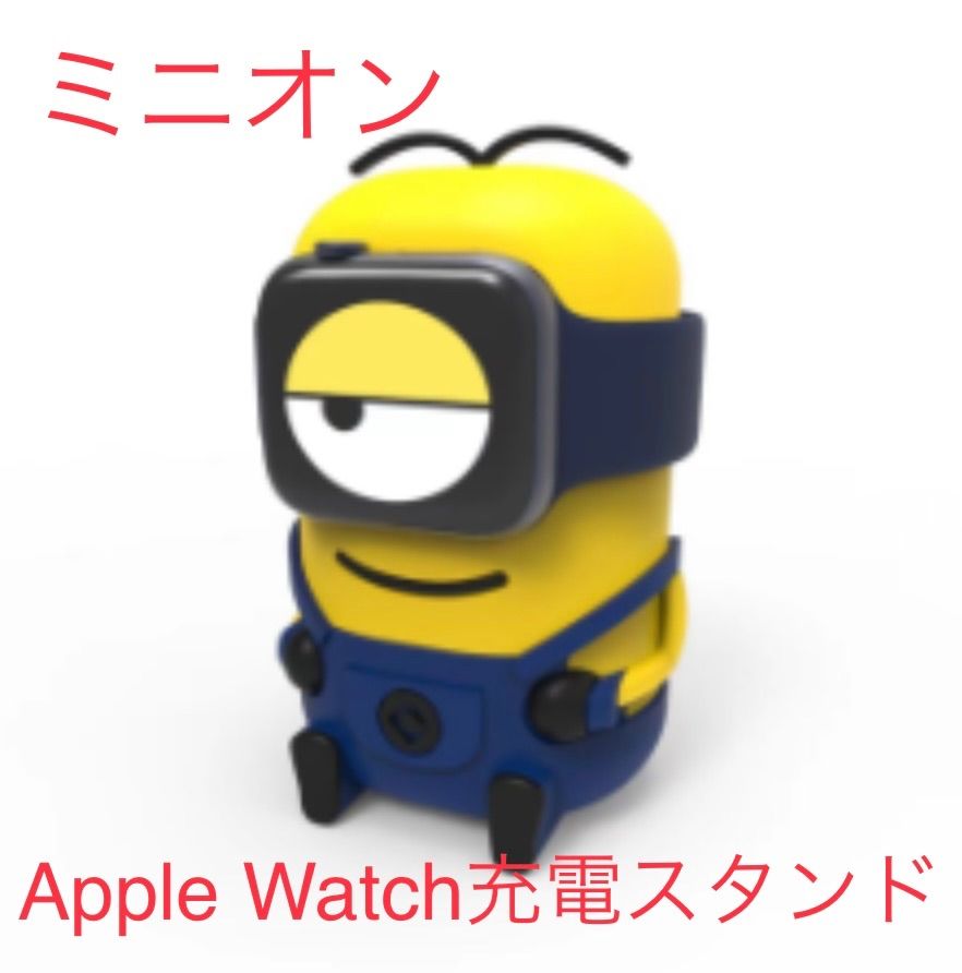 ミニオン Apple watch充電スタンド - メルカリ