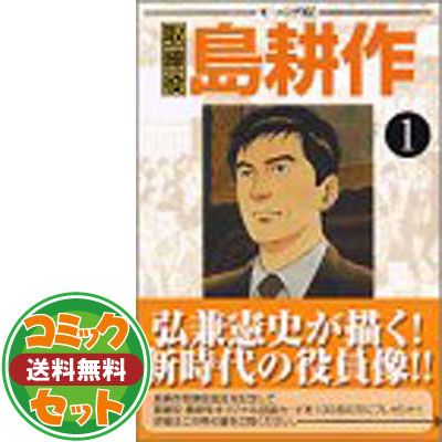 【セット】取締役島耕作 全8巻完結  弘兼憲史
