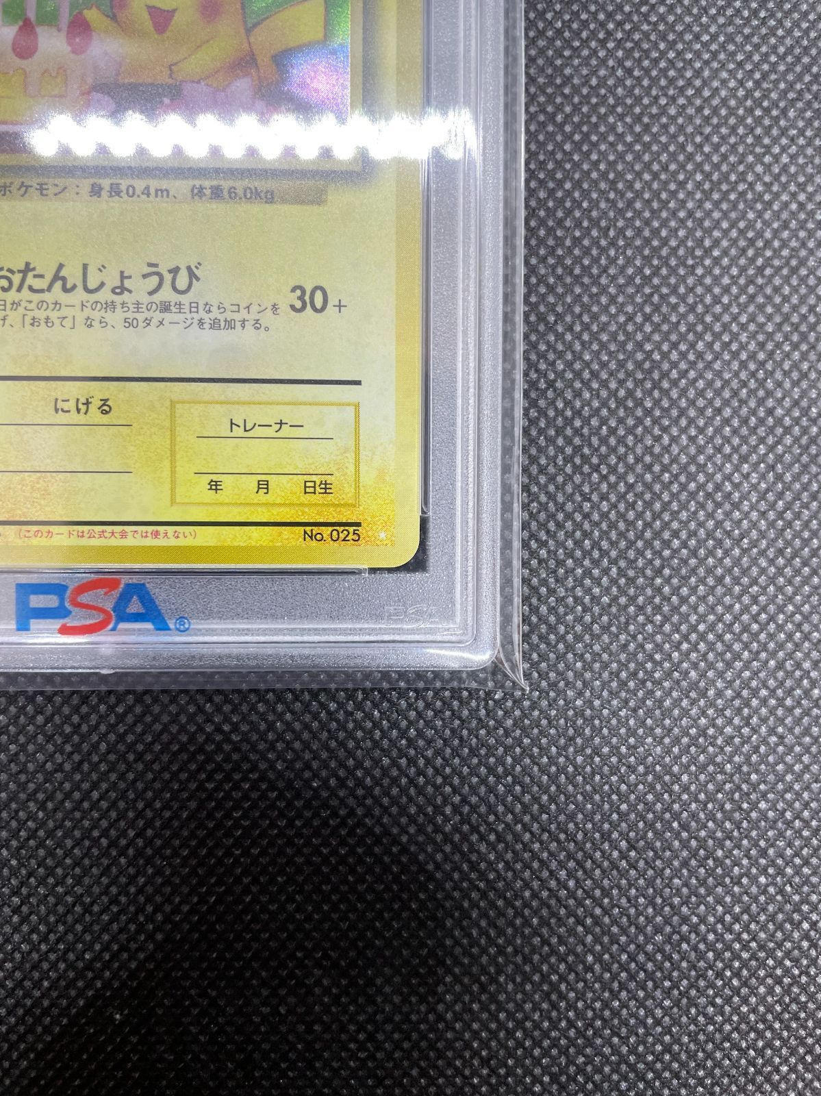 PSA鑑定品】旧裏 初代 お誕生日ピカチュウ のピカチュウLV.17 PSA9