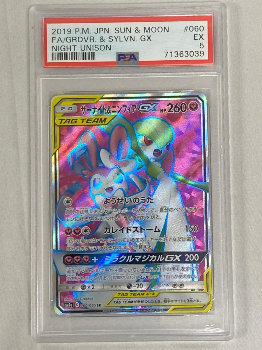 ポケモン - サーナイト アンド ニンフィアGX SR SM9a ナイトユニゾン ポケカ】サーナイト＆ニンフィアGX(SA)【SR】SM9A 061/055