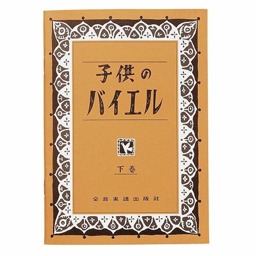 まとめ ナカノ ポケットノート コドモノバイエル 下巻 GZO20BYL ×30セット