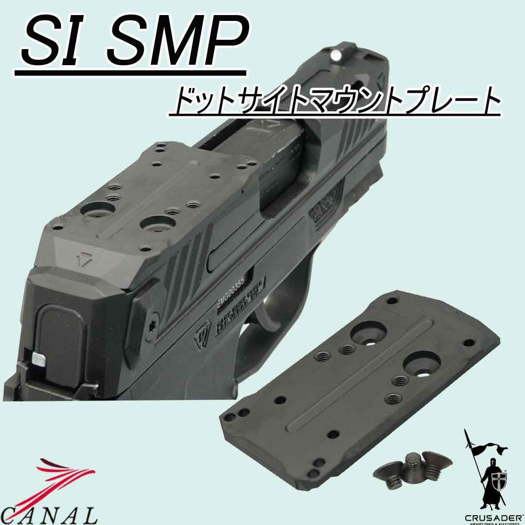 Crusader SI SMP ドットサイトマウントプレート VFC - メルカリ