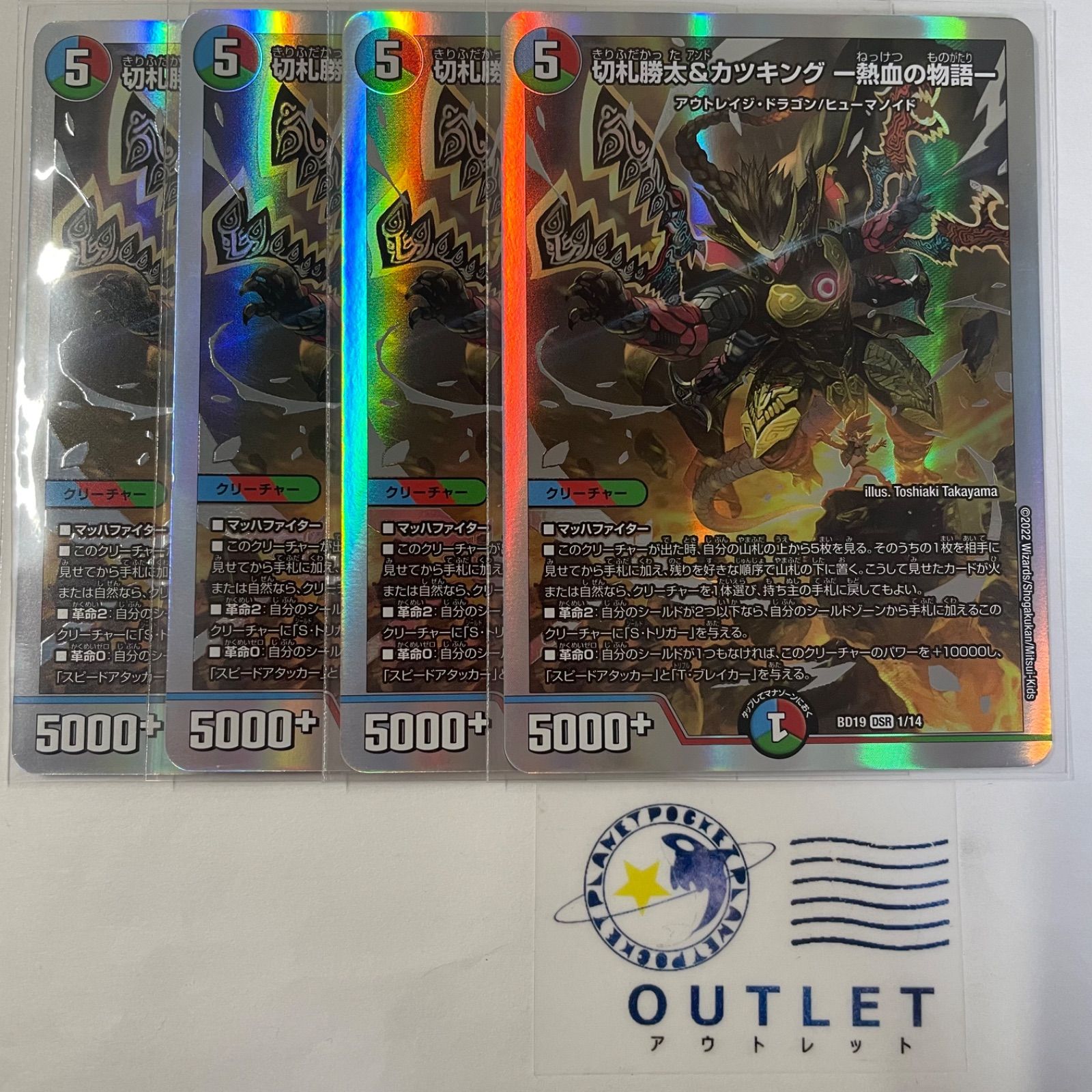 デュエルマスターズ 切札勝太&カツキング キャラプレミアム